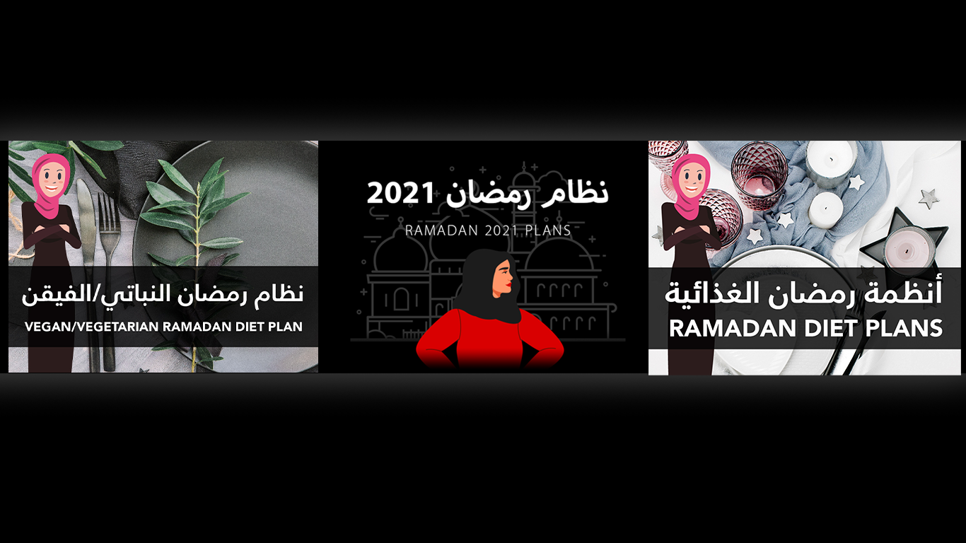 باقة رمضان للإناث