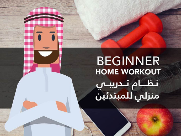 Beginner Home Workout for Males