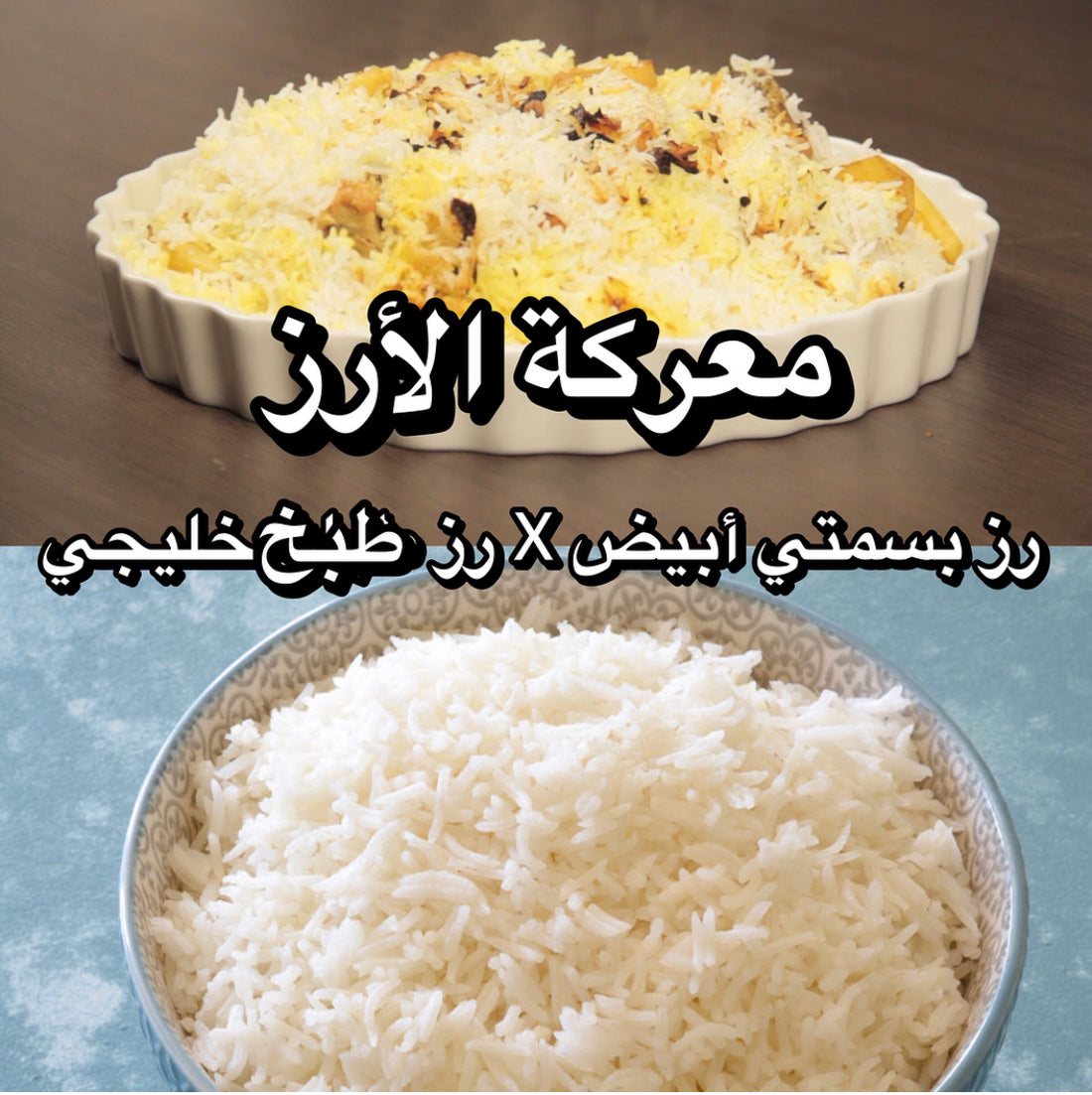 معركة الأرز