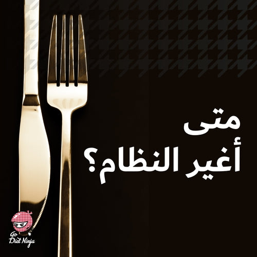 متى اغير النظام؟