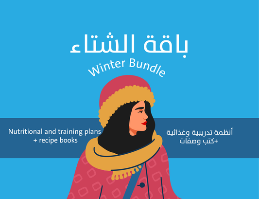 Winter Bundle (Females)