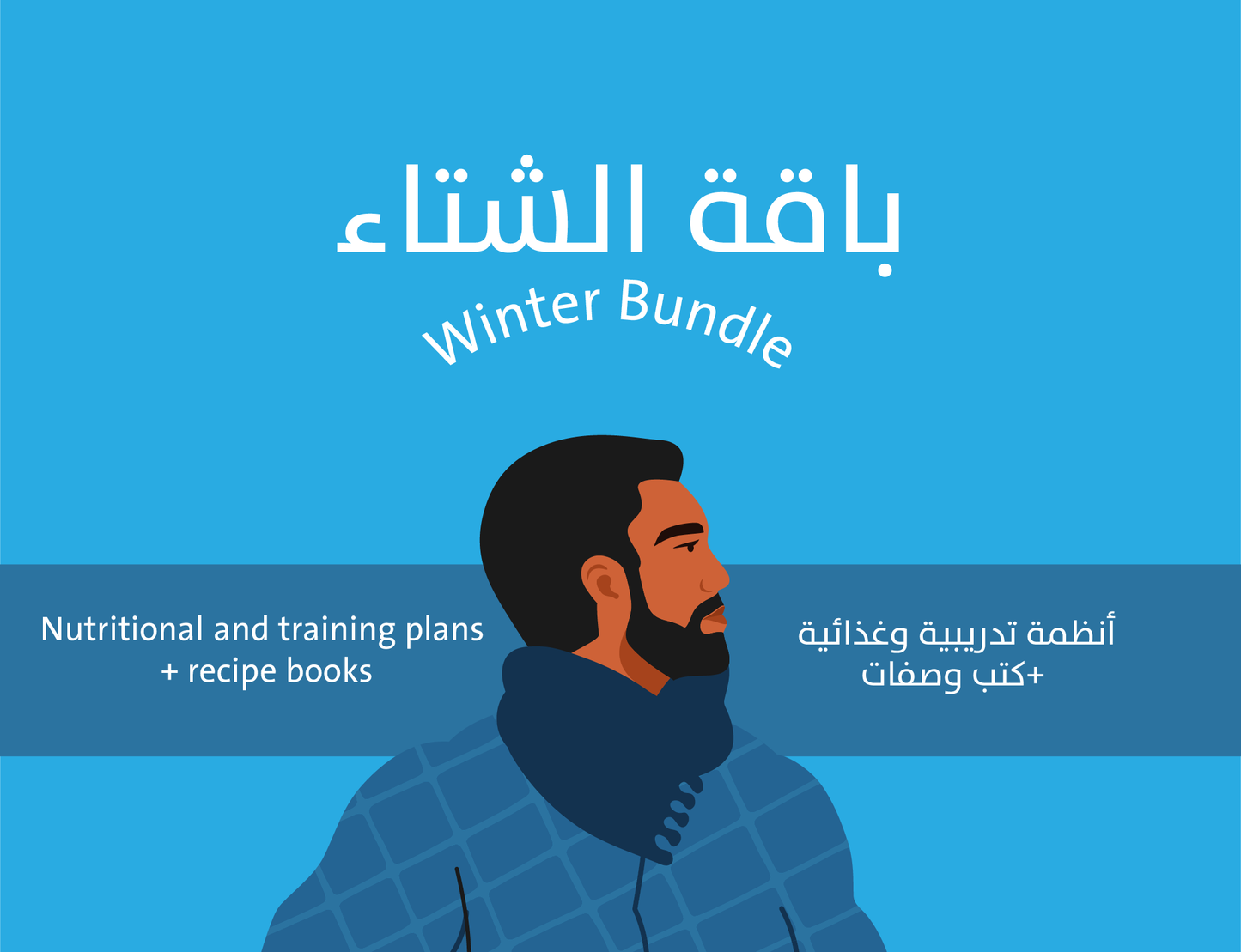 Winter Bundle (Males)