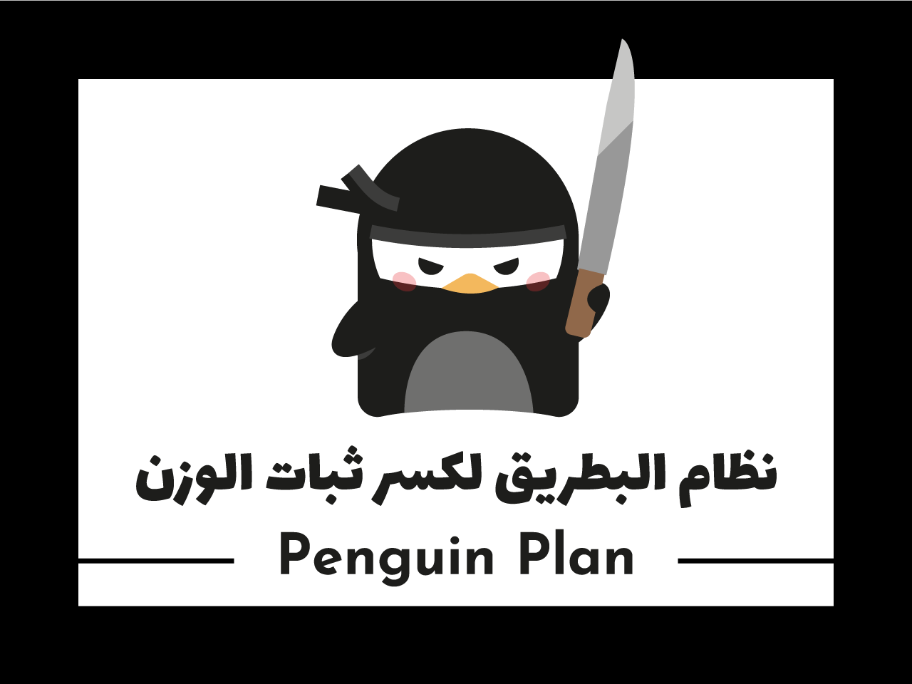 Penguin Plan