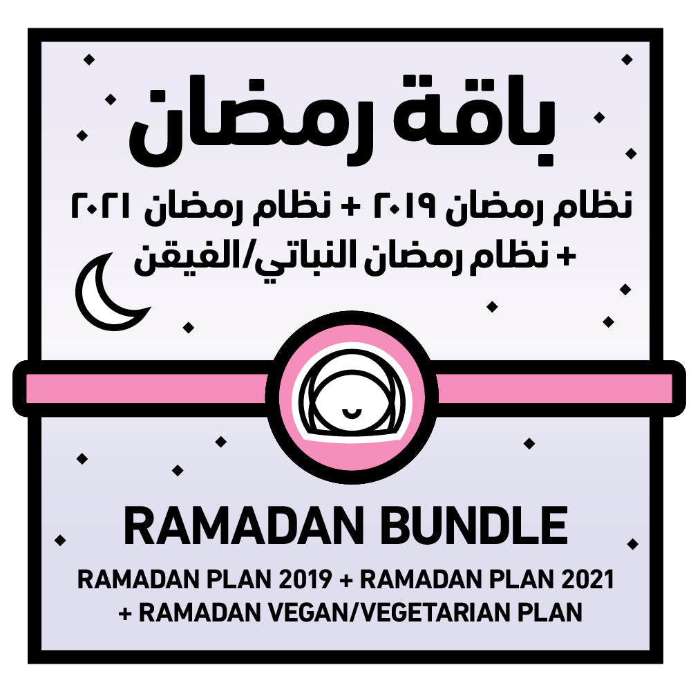 باقة رمضان للإناث