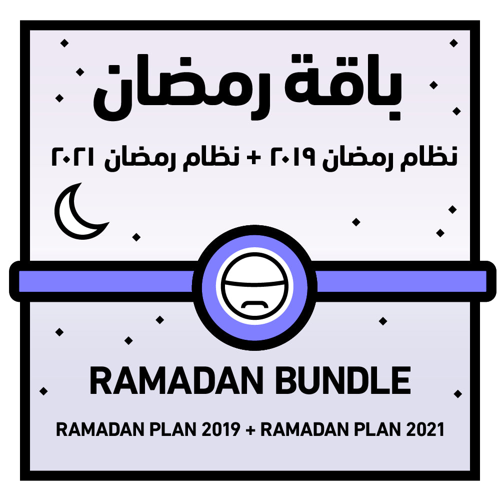 باقة رمضان للذكور