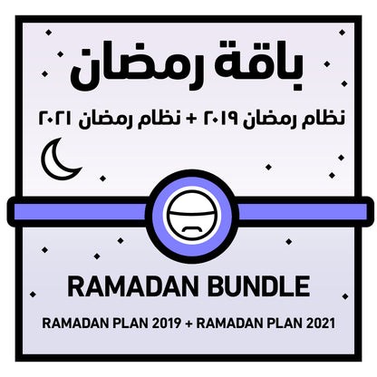 باقة رمضان للذكور