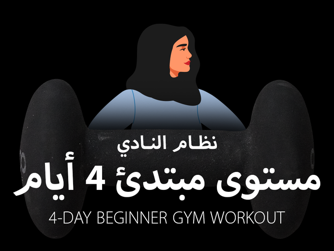 4-Day Beginner GYM workouts for Females