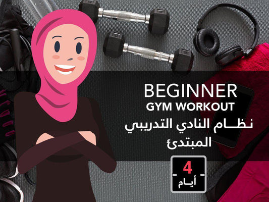 Beginner Gym Workout for Females