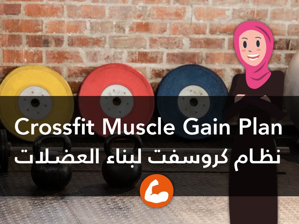Crossfit Muscle Gain Plan for Females