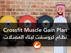 Crossfit Muscle Gain Plan for Males
