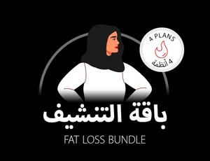 Fat Loss Bundle for Females
