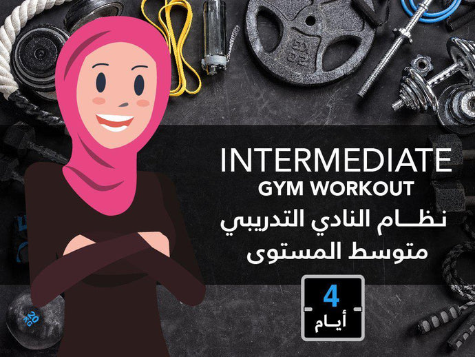 Intermediate Gym Workout for Females